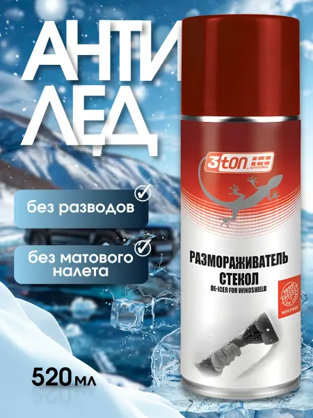 3TON Размораживатель стекол автомобильных антилед