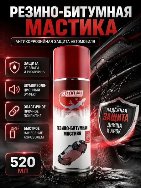 Нази бренд Резино-битумная мастика.аэрозоль 3ton, антикор для авто