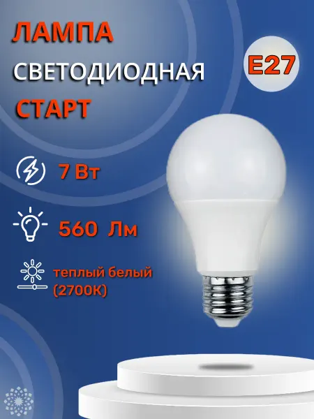 СТАРТ Лампа светодиодная (17294) 7 Вт E27