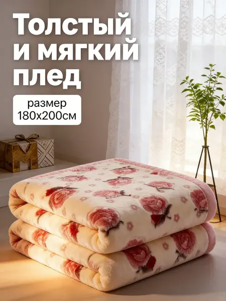 Greenville Плед 180x200 пушистый зимний для спальни мягкий