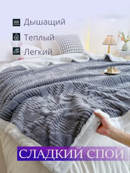 Greenville Плед 180x200 пушистый тёплый зимний