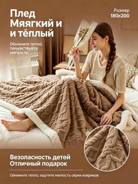 Greenville Плед 180х200 объемный узор, гипоаллергенный, для всей семьи