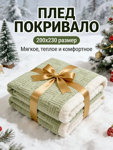Greenville Плед полосатый 200x220cm для всей семьи мягкий не линяет