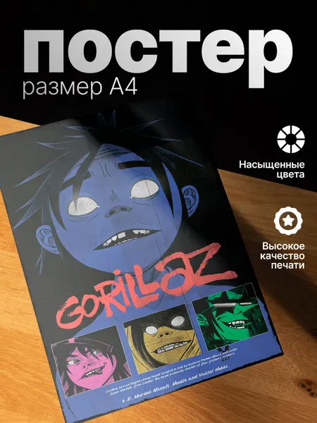 Постер ZEKEKS Gorillaz, без рамы, 29 x 21 см, цифровая печать