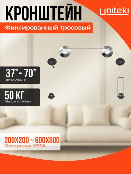 UniTeki 21993 Кронштейн для телевизора на стену 37" - 75" FN1906T