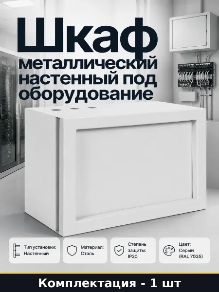 Шкаф антивандальный для роутера 3U настенный серый стальной