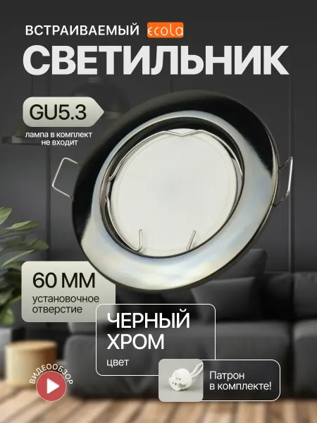Ecola Светильники для натяжного потолка MR16 GU5.3 10 шт