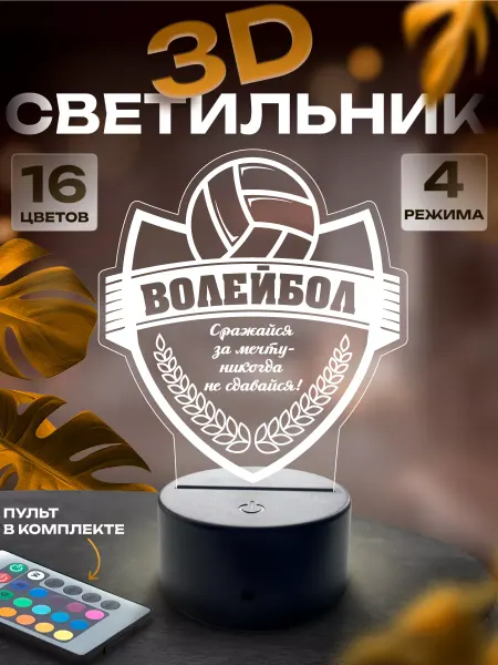Деревянный ПАПА Светильник 3D ночник настольный подарок Волейболисту
