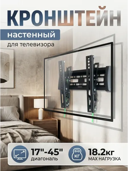Кронштейн для телевизора с уровнем наклонный 45