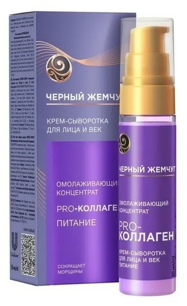 Черный жемчуг Крем-сыворотка Омолаживающий концентрат для лица и век 56+ 30мл/
