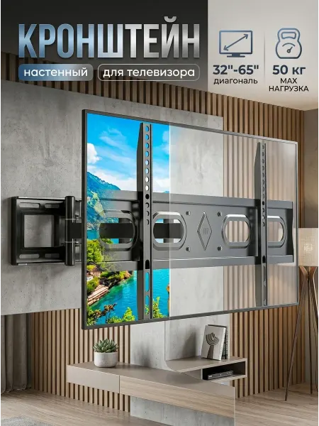 DREAMING HOUSE Кронштейн для телевизора 6 сочленений 32-65 дюймов