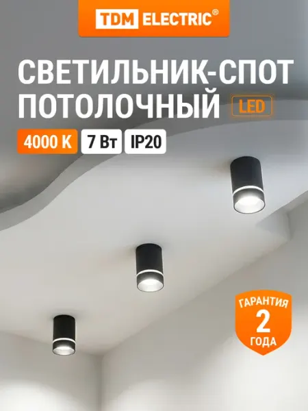 TDM Electric Светильник-спот потолочный накладной LED 7Вт Вероника TDM