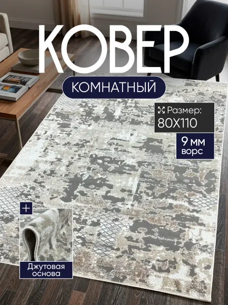 Diamond Carpet Ковер комнатный 80х110 с ворсом