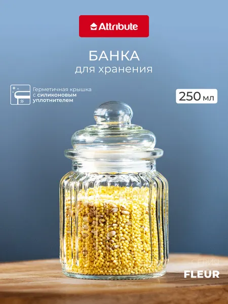 Набор банок стеклянных для хранения продуктов с крышкой ATTRIBUTE "FLEUR" набор 4 штуки, 250мл