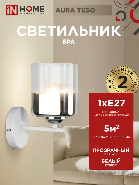 InHome Светильник настенный под лампу AURA TESO бра