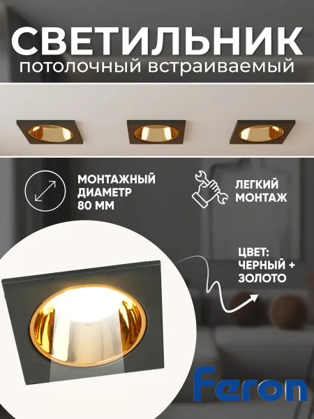 Feron Светильник встраиваемый DL3112 потолочный квадрат