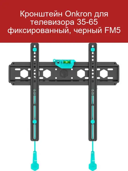ONKRON Кронштейн FM5 для телевизора 35-65 черный фиксированн