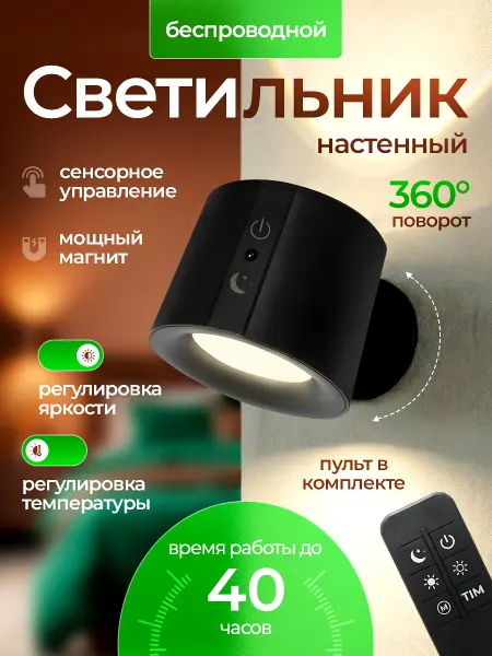 IG&NAT Светильник настенный магнитный беспроводной