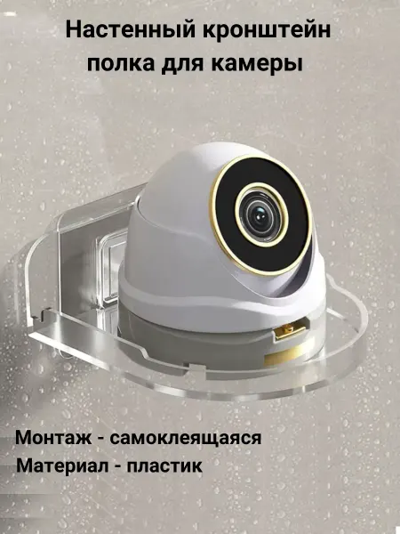 NETGIM Кронштейн полка для камеры самоклеящаяся без сверления