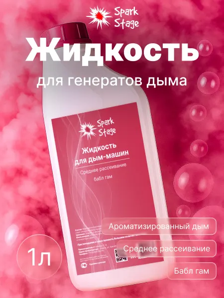 Spark Stage Жидкость для генератора дыма с запахом