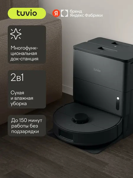 Робот-пылесос с Wi-Fi, моющий, с лидаром, станцией мойки и очистки, Tuvio TR08MLCB, черный