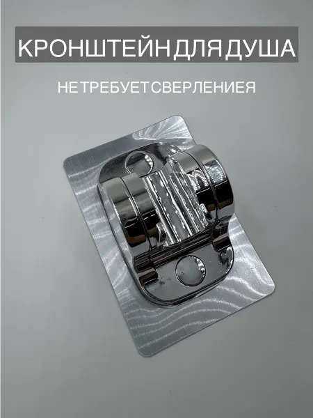 Держатель для душа в ванную органайзер кронштейн