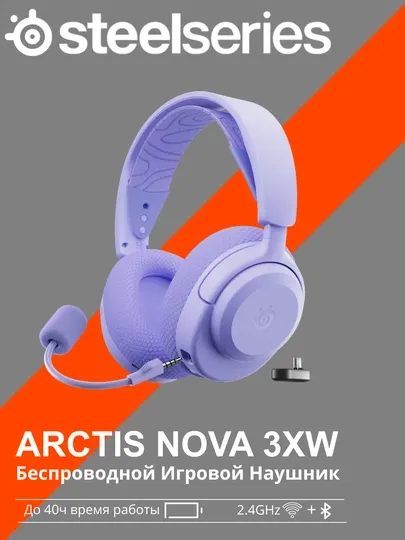 SteelSeries Arctis Nova 3X Wireless беспроводные игровые наушники, до 40 ч работы