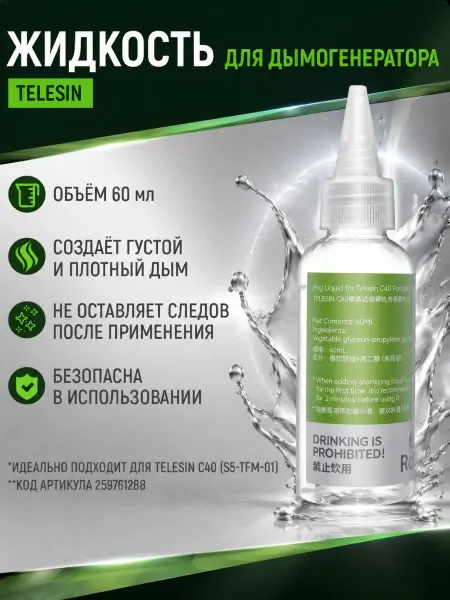 Telesin Жидкость для дымогенератора