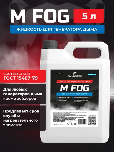 Жидкость для генератора дыма 5 л