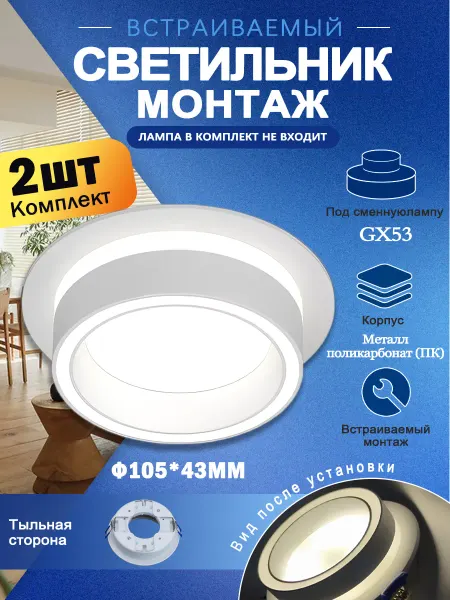 Потолочный встраиваемый светильник 2 шт