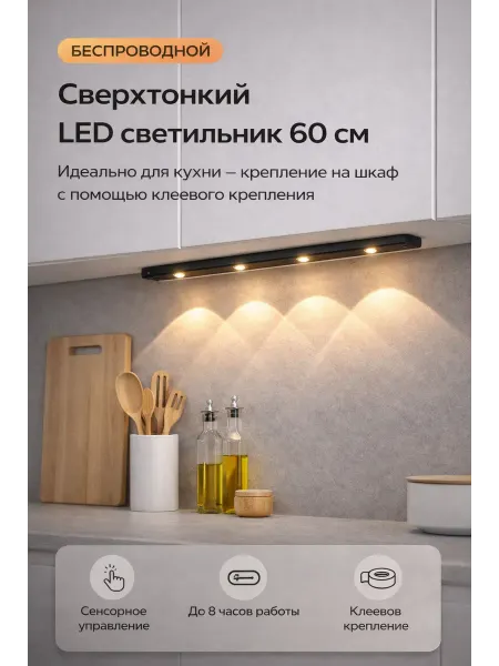 Беспроводной светильник