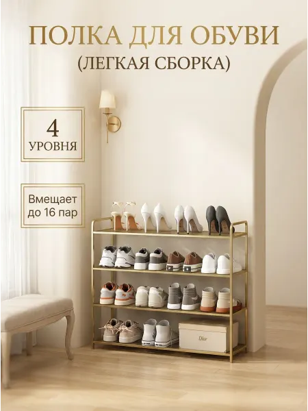 Обувница в прихожую металлическая