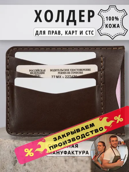 SOROKOОбложка для автодокументов