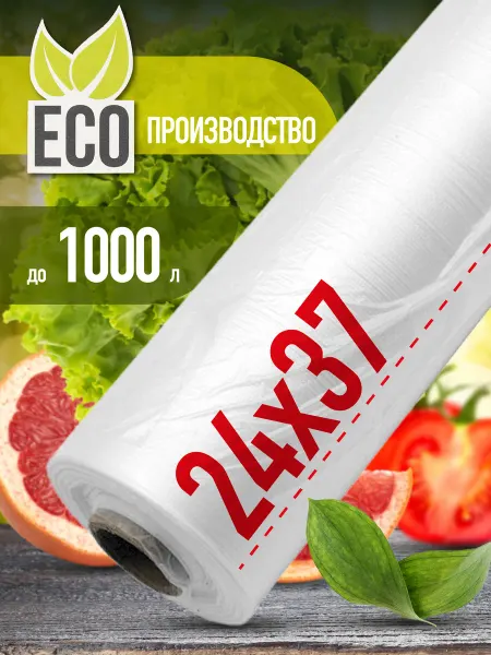 Пакеты фасовочные в рулоне на втулке 24x37 см 1000 17 мкм