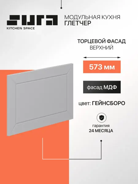 Сурская мебель Фасад мебельный для кухонного шкафа 57,3x1,6x35,8 см Глетчер