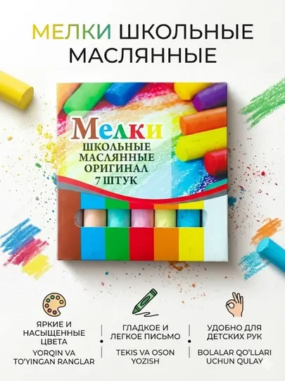 Мелки для асфальта детские Чебурашка цветные 7шт прочный Россия
