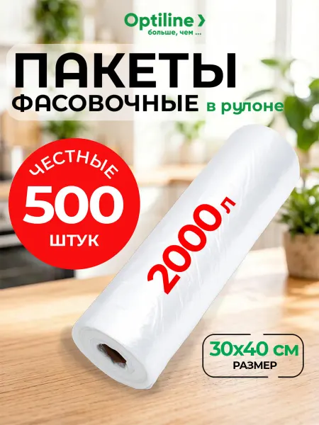 Пакеты пищевые Пакеты фасовочные пищевые в рулоне 30х40 см