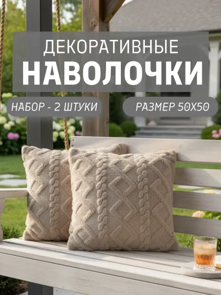 GREYLOFT Наволочки декоративные 50х50 на молнии чехлы на подушку 2 шт