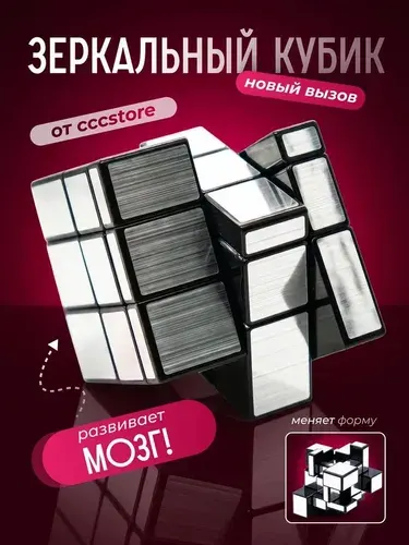Зеркальный кубик рубика 3x3 / Кубик рубик 3х3 QiYi Mirror Blocks скоростной