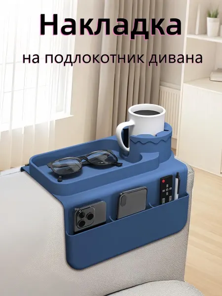 KAIMAIHOME Декоративная подставка накладка на подлокотник дивана