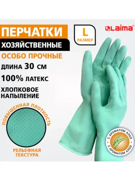 LAIMA Перчатки латексные, зеленые, размер L, с ароматом алоэ