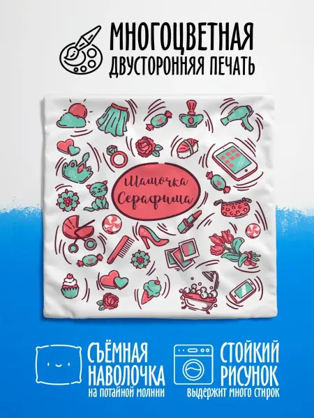 Luzimuzi Наволочка декор для дома в подарок Мамочка Серафима
