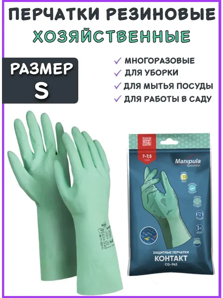 MANIPULA SPECIALIST Перчатки хозяйственные защитные латекс