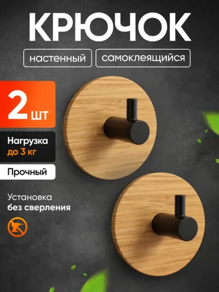 Plannedu Крючки самоклеящиеся для полотенец и ванной