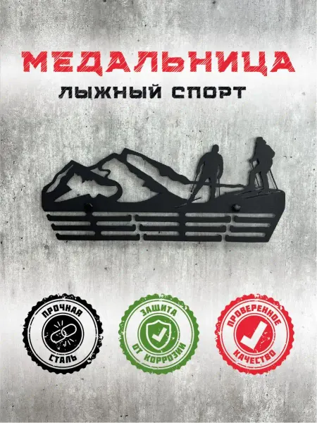 PROKUBKI Медальница Лыжи металлическая