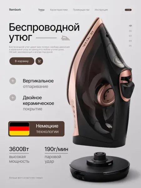 RemBork Беспроводной паровой утюг
