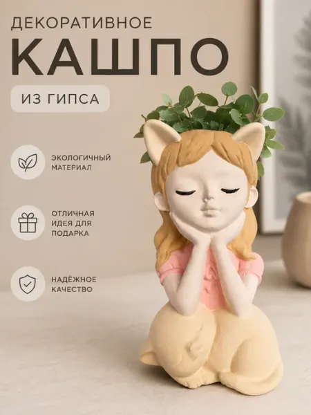 SKULPTURA Горшки для цветов кашпо напольное фигурное для мелочей