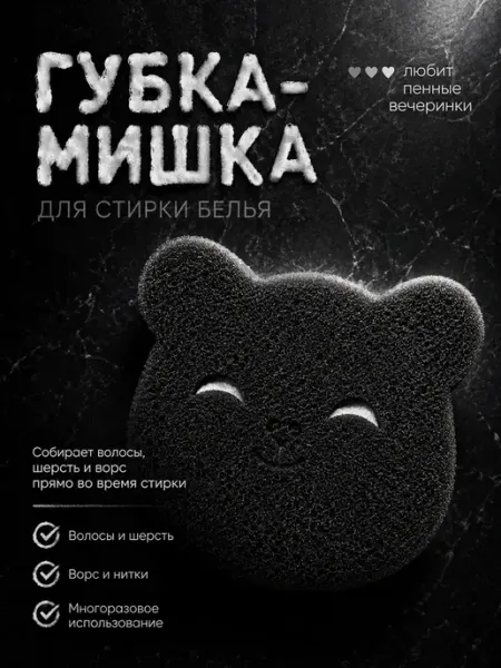 UAIA2006 Губка для стирки от шерсти и волос