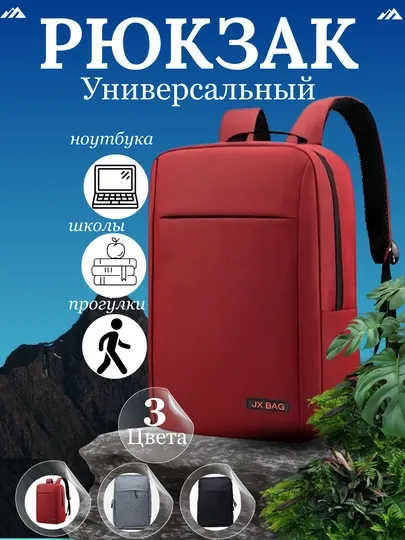 Рюкзак, для ноутбука, с зарядкой USB