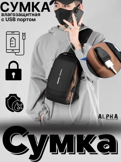 Мужская сумка, поясная сумка, с замком и USB-зарядным устройством, сумка